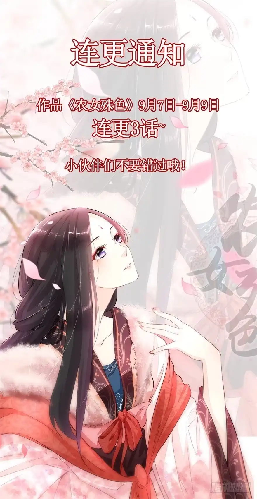 《农女殊色》第96回 香朵的心事 第32页