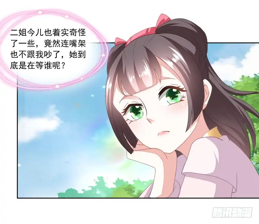 《农女殊色》第96回 香朵的心事 第15页