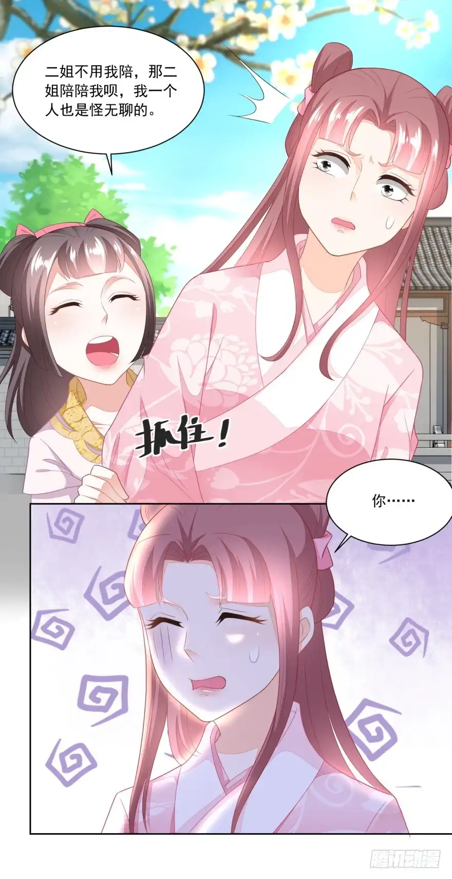 《农女殊色》第96回 香朵的心事 第11页