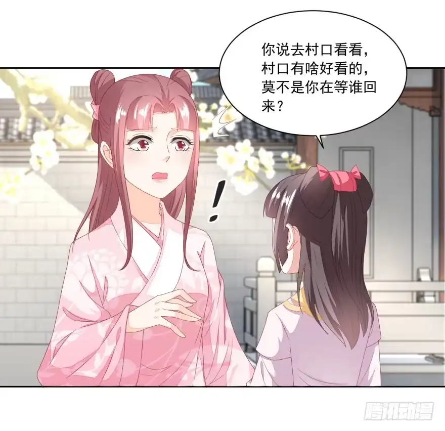 《农女殊色》第96回 香朵的心事 第7页