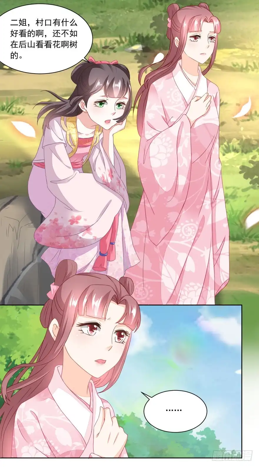 《农女殊色》第96回 香朵的心事 第14页