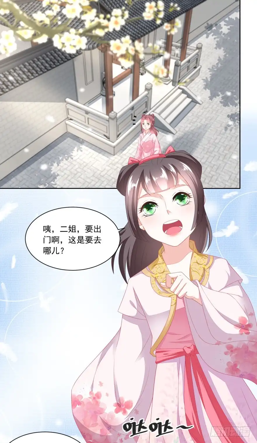 《农女殊色》第96回 香朵的心事 第2页