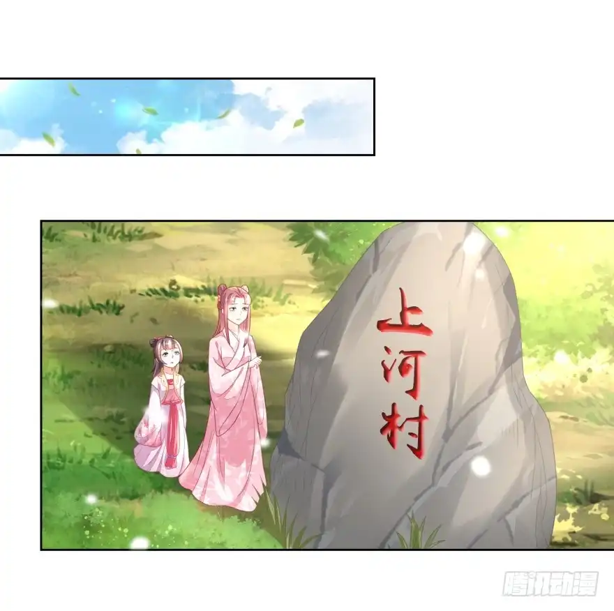 《农女殊色》第96回 香朵的心事 第13页