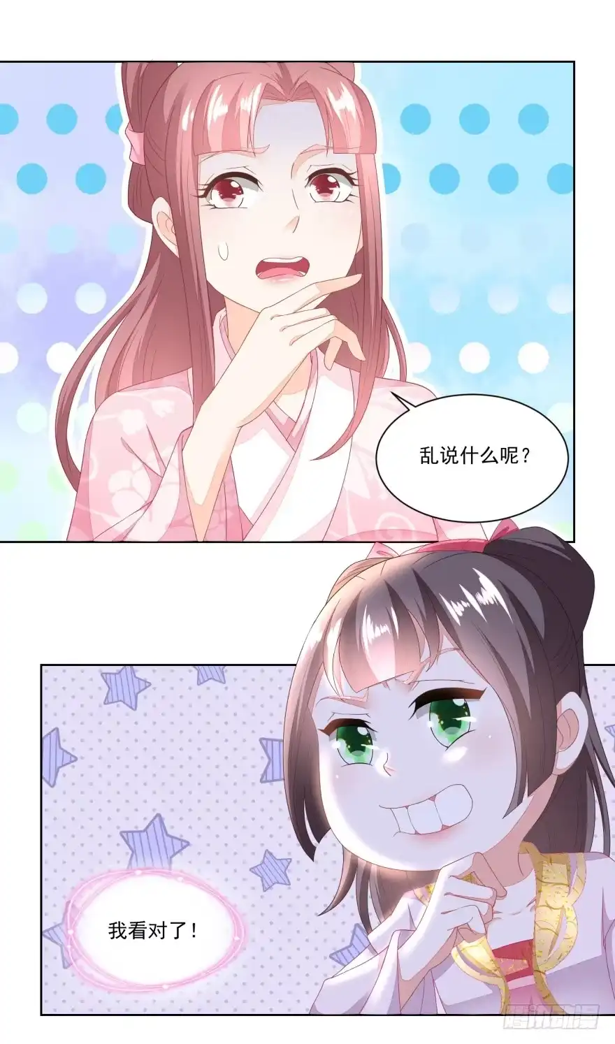 《农女殊色》第96回 香朵的心事 第6页