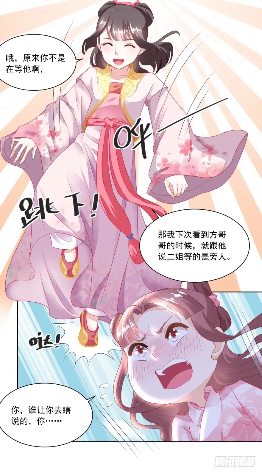 《农女殊色》第96回 香朵的心事 第20页