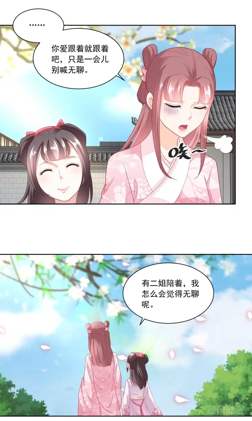 《农女殊色》第96回 香朵的心事 第12页