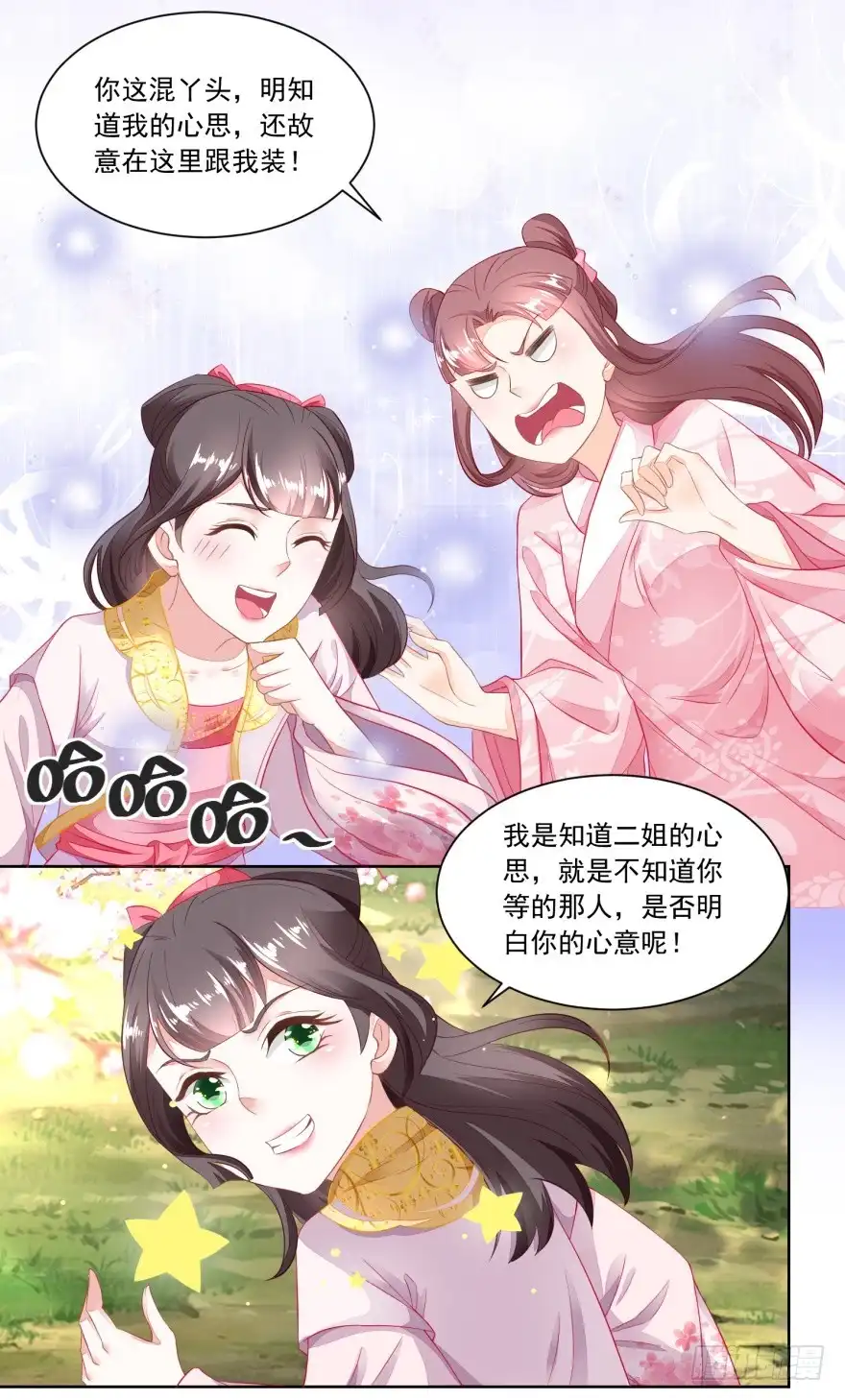 《农女殊色》第96回 香朵的心事 第24页