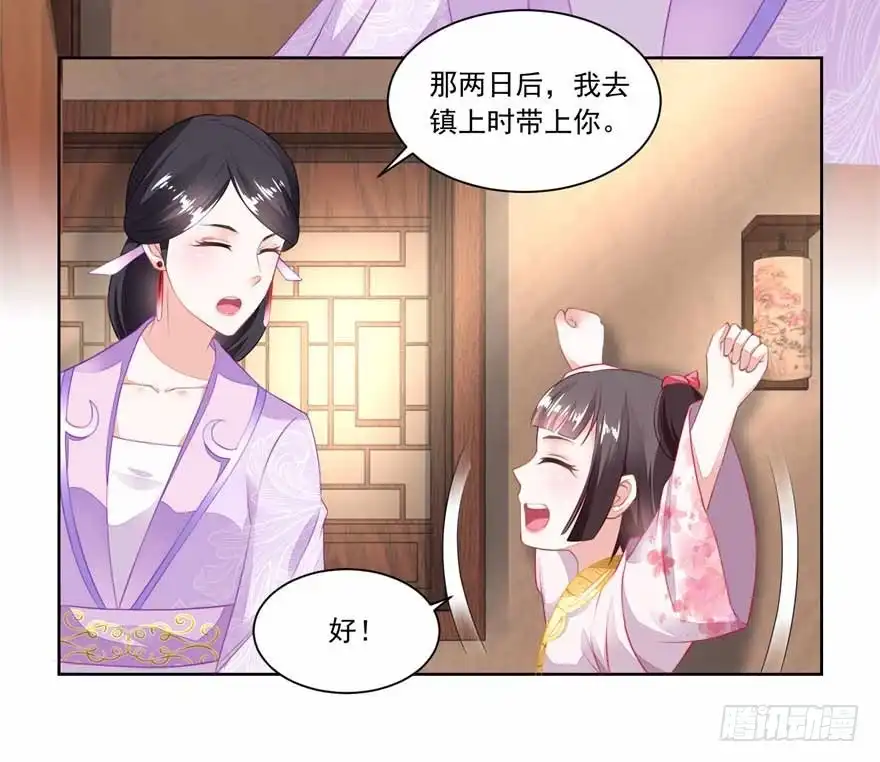 《农女殊色》第97回 大姐的嫁妆 第17页