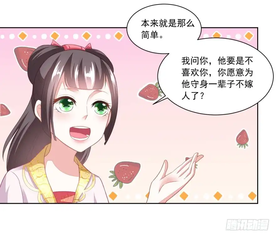 《农女殊色》第97回 大姐的嫁妆 第6页