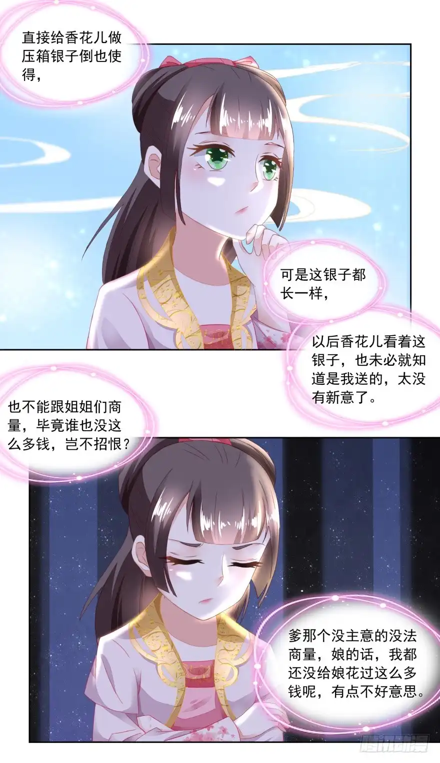 《农女殊色》第97回 大姐的嫁妆 第12页