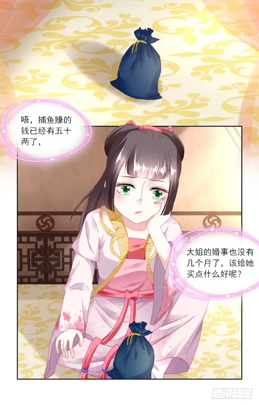 《农女殊色》第97回 大姐的嫁妆 第11页