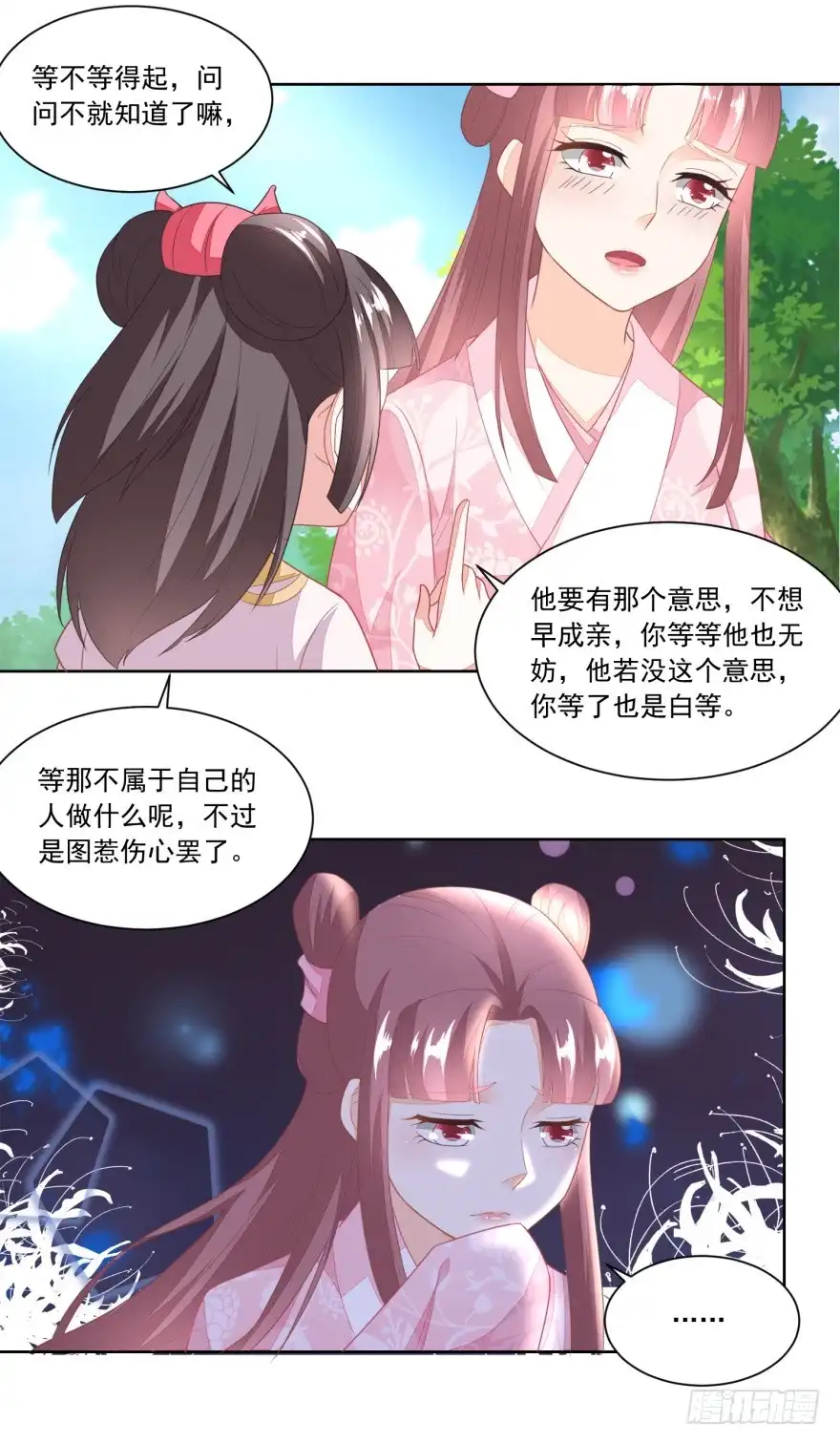 《农女殊色》第97回 大姐的嫁妆 第4页