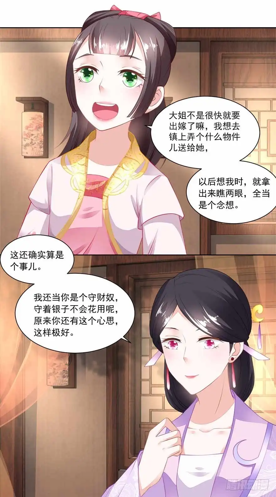 《农女殊色》第97回 大姐的嫁妆 第16页