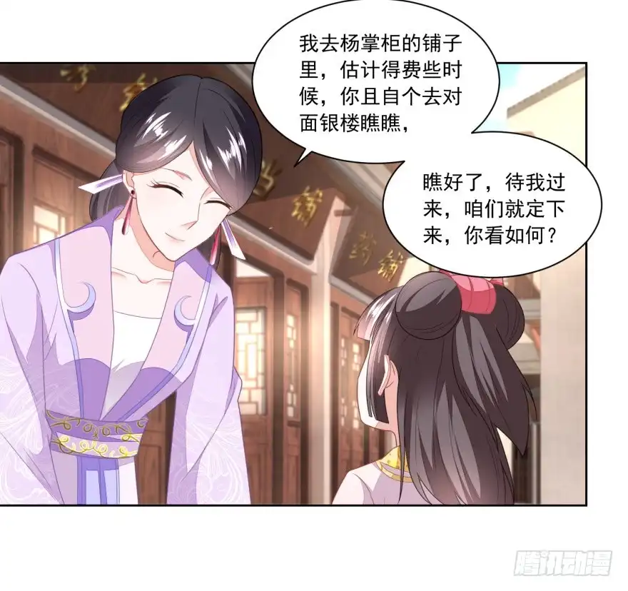 《农女殊色》第97回 大姐的嫁妆 第20页