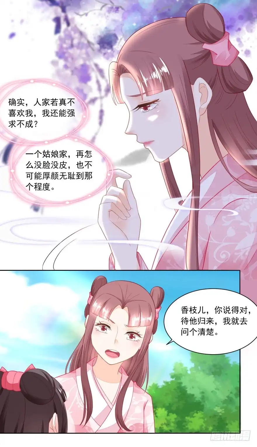 《农女殊色》第97回 大姐的嫁妆 第8页