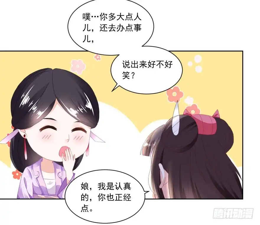 《农女殊色》第97回 大姐的嫁妆 第15页