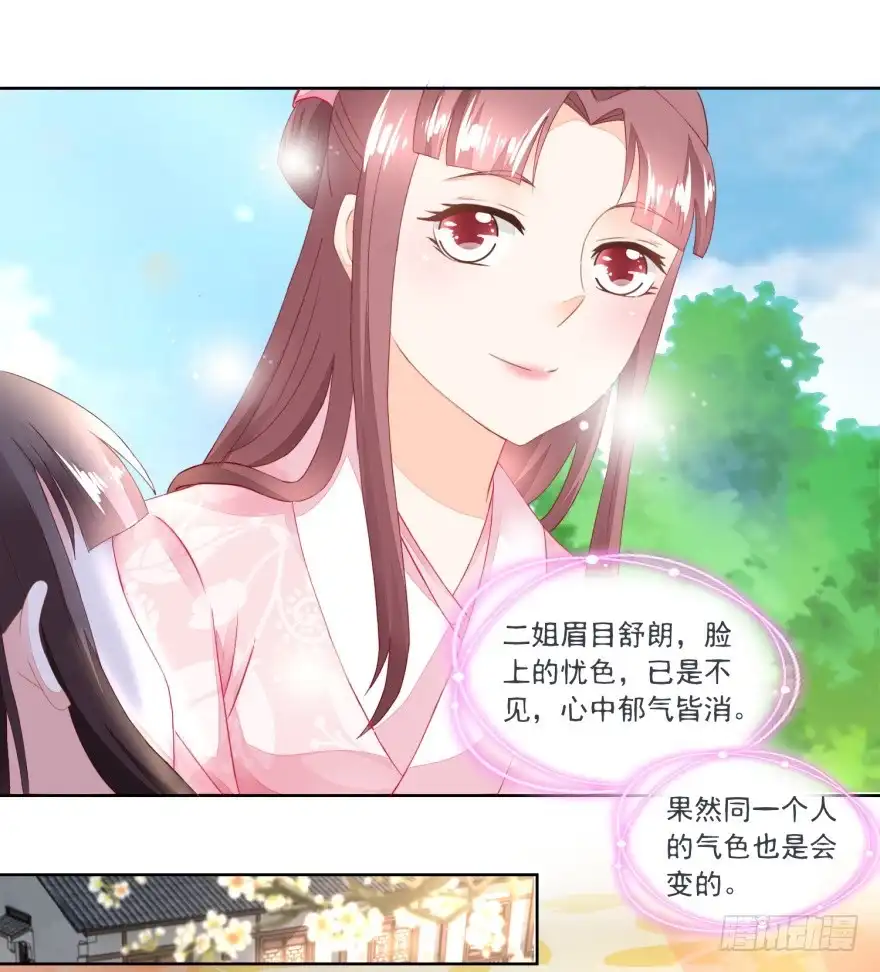 《农女殊色》第97回 大姐的嫁妆 第10页
