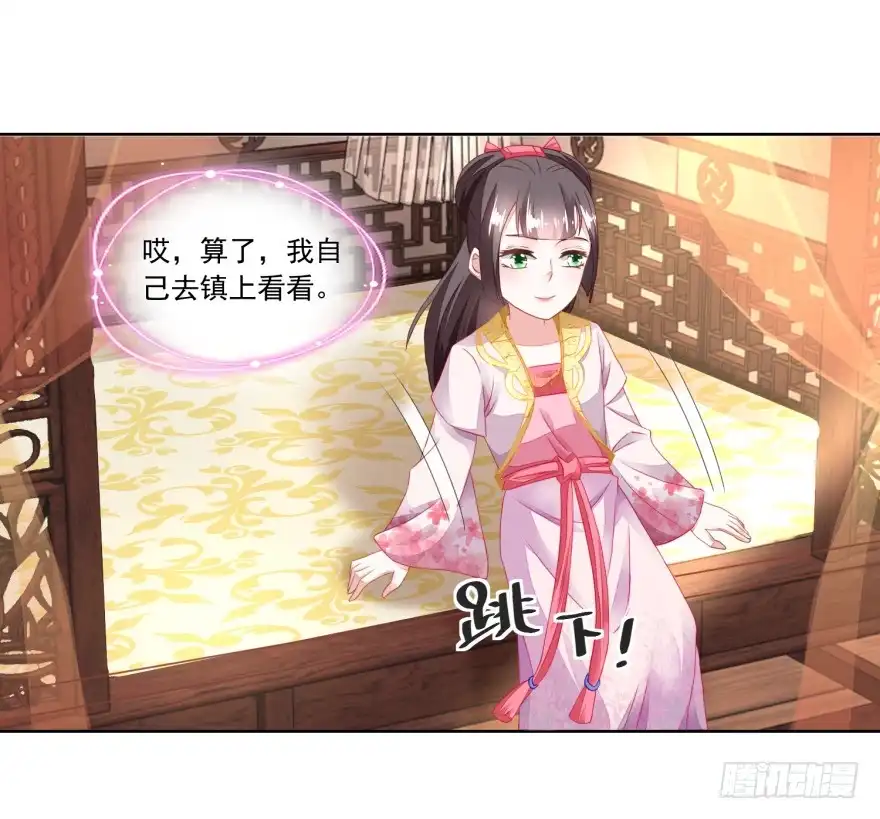 《农女殊色》第97回 大姐的嫁妆 第13页
