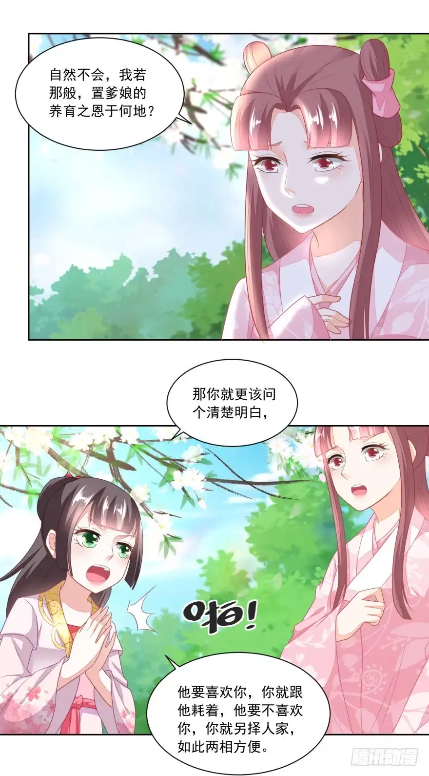 《农女殊色》第97回 大姐的嫁妆 第7页