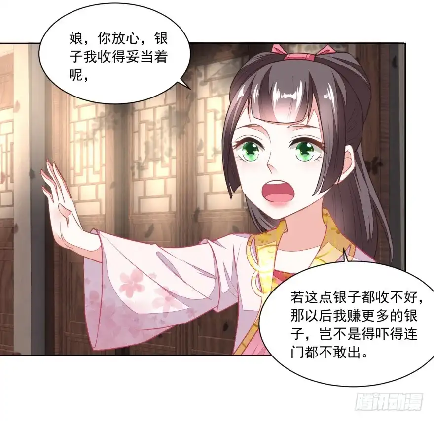 《农女殊色》第97回 大姐的嫁妆 第22页