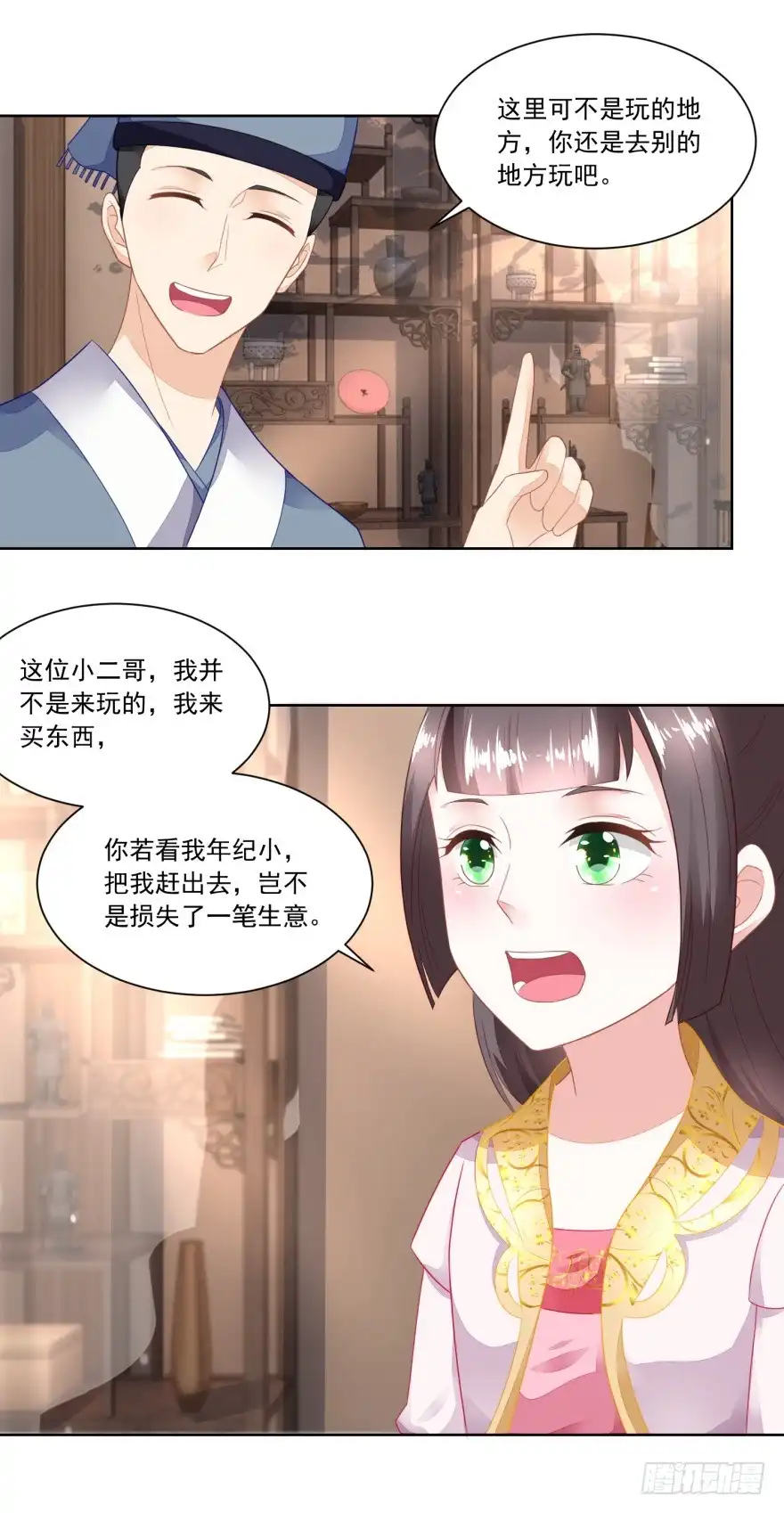 《农女殊色》第97回 大姐的嫁妆 第25页