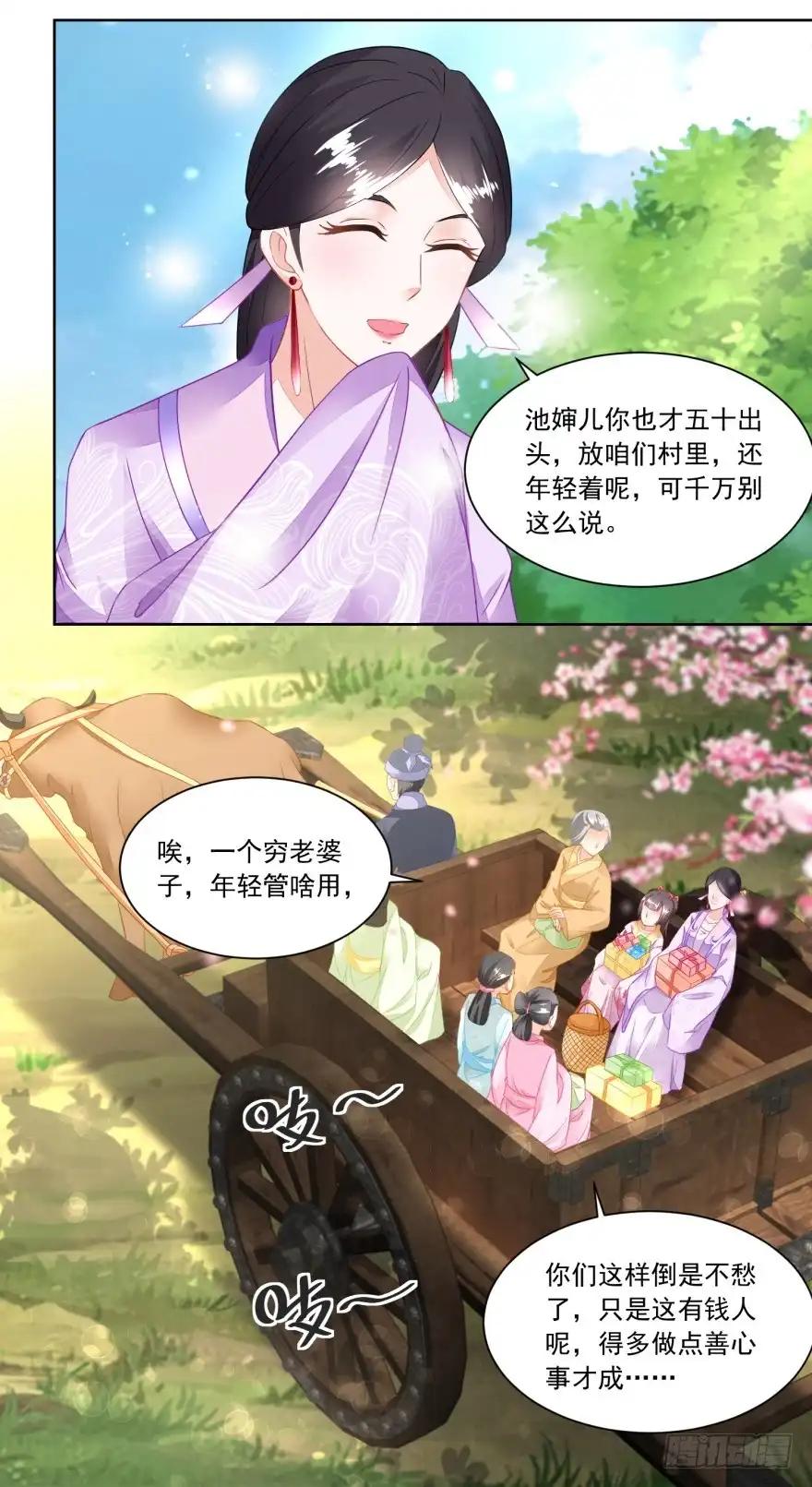 《农女殊色》第99回 雁过拔毛的池婶 第15页