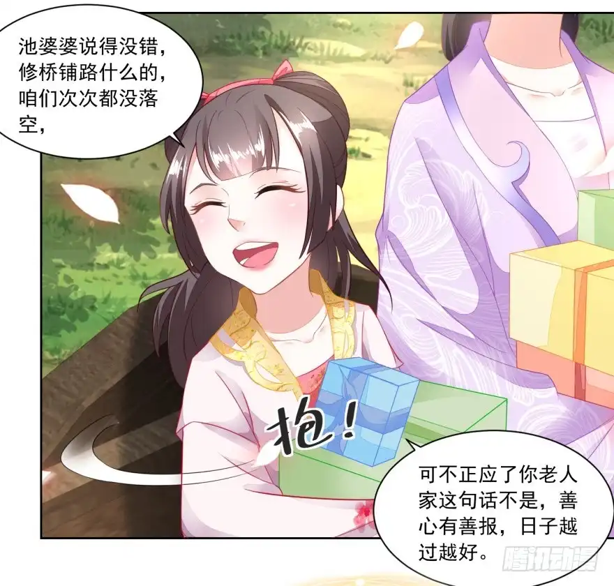 《农女殊色》第99回 雁过拔毛的池婶 第16页