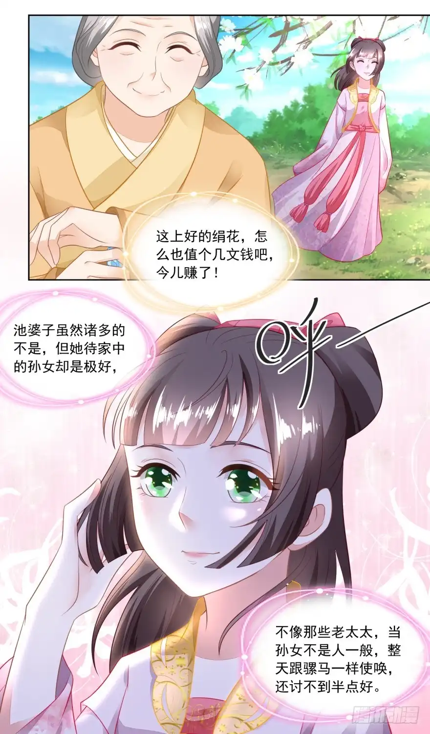 《农女殊色》第99回 雁过拔毛的池婶 第25页