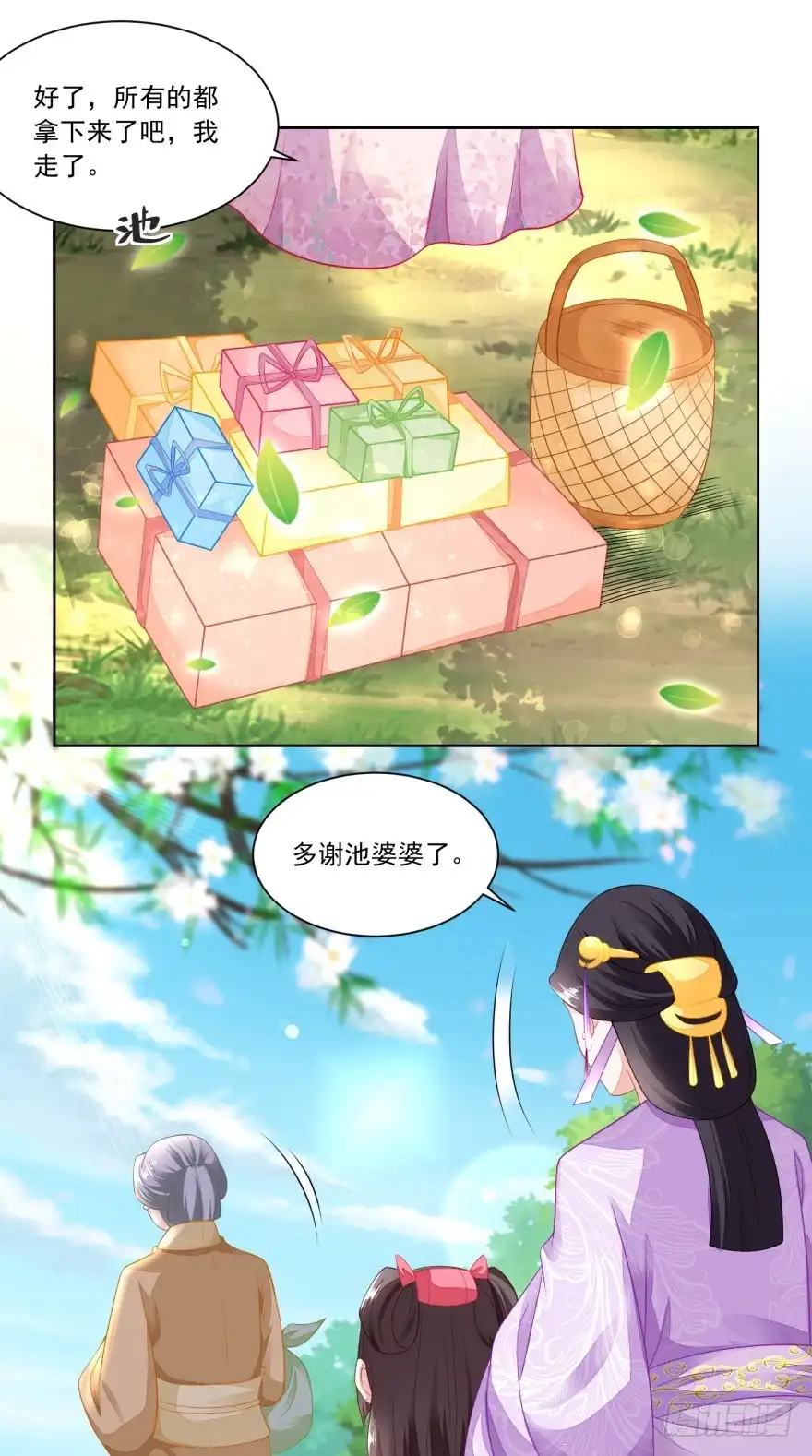 《农女殊色》第99回 雁过拔毛的池婶 第21页