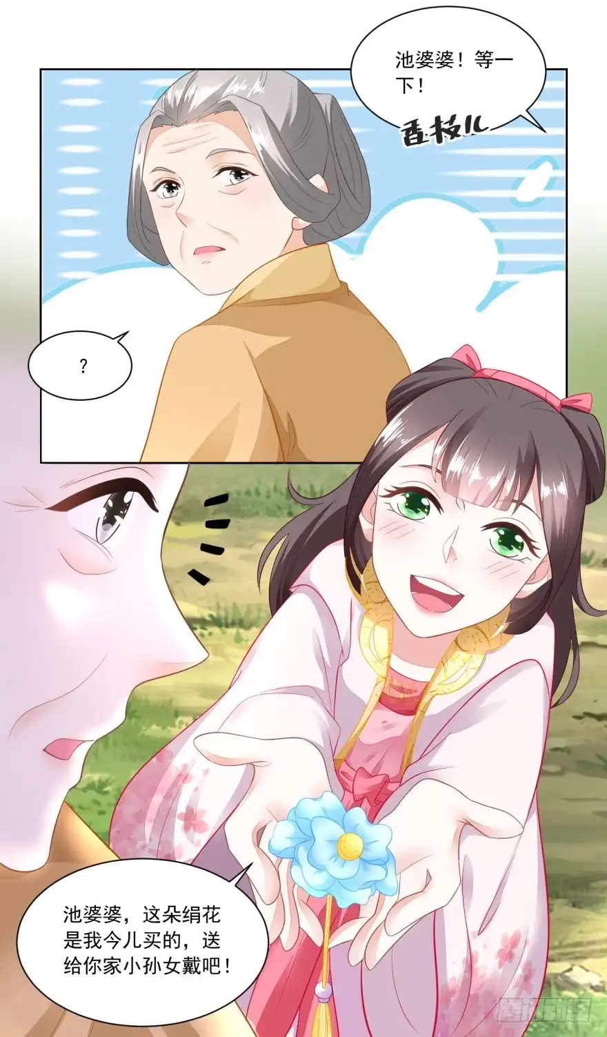 《农女殊色》第99回 雁过拔毛的池婶 第23页