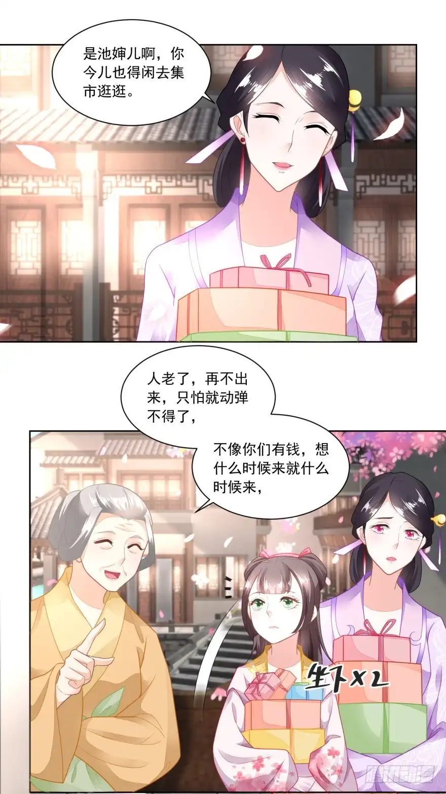 《农女殊色》第99回 雁过拔毛的池婶 第12页