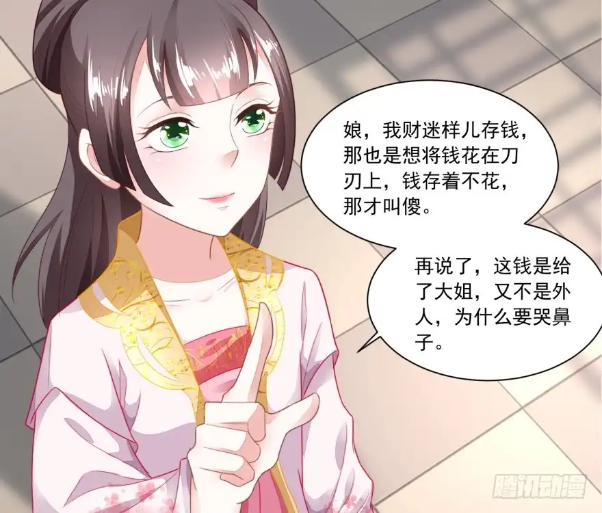 《农女殊色》第99回 雁过拔毛的池婶 第7页