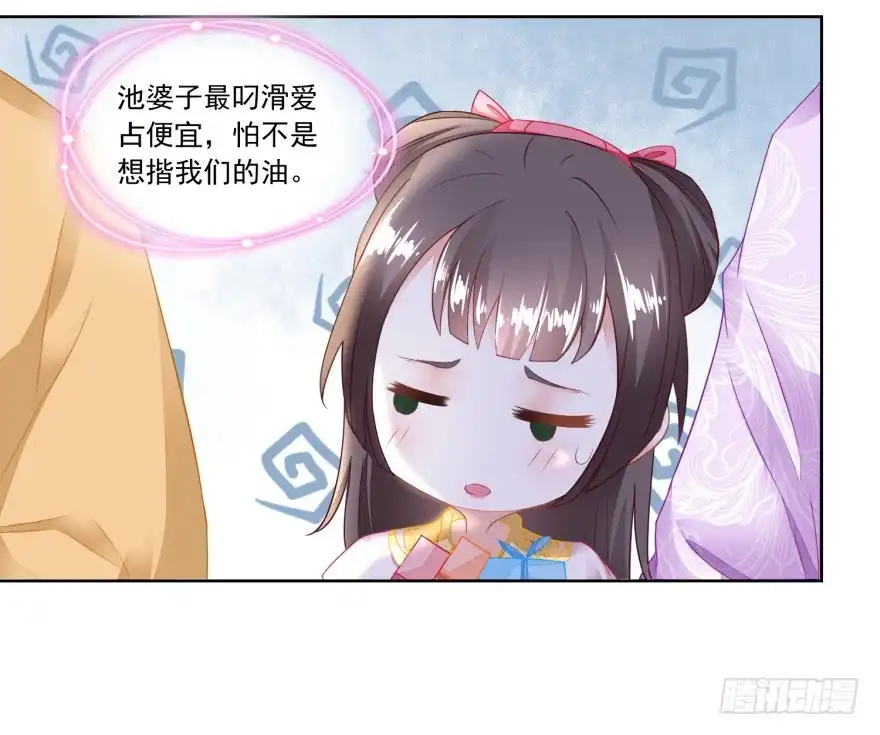 《农女殊色》第99回 雁过拔毛的池婶 第14页
