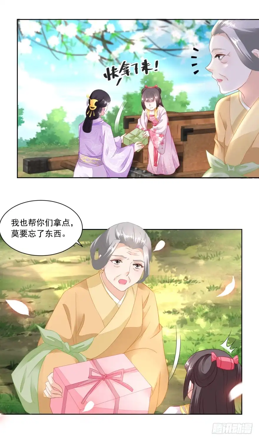 《农女殊色》第99回 雁过拔毛的池婶 第19页