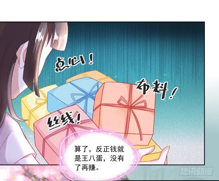 《农女殊色》第99回 雁过拔毛的池婶 第10页