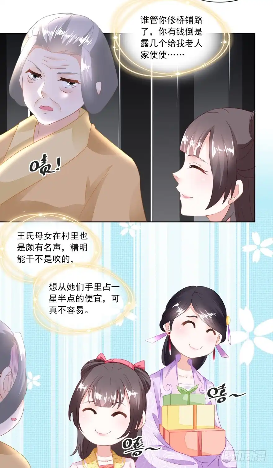 《农女殊色》第99回 雁过拔毛的池婶 第17页