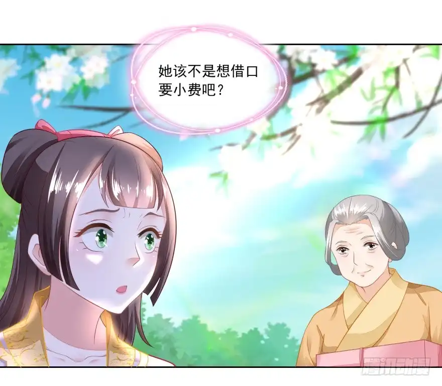 《农女殊色》第99回 雁过拔毛的池婶 第20页