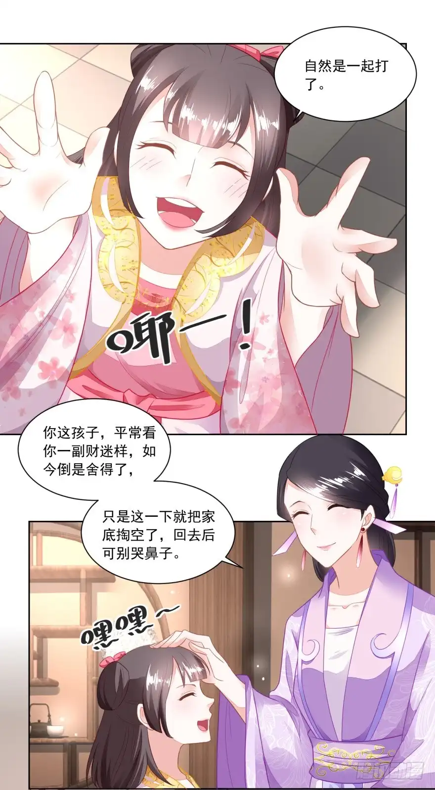 《农女殊色》第99回 雁过拔毛的池婶 第6页