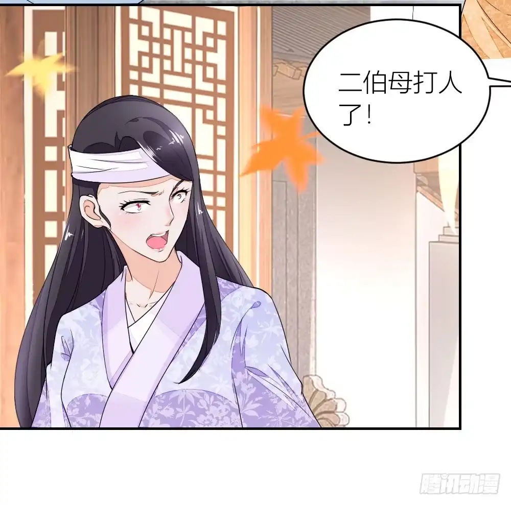 《农女殊色》第11回 这戏做的足 第4页
