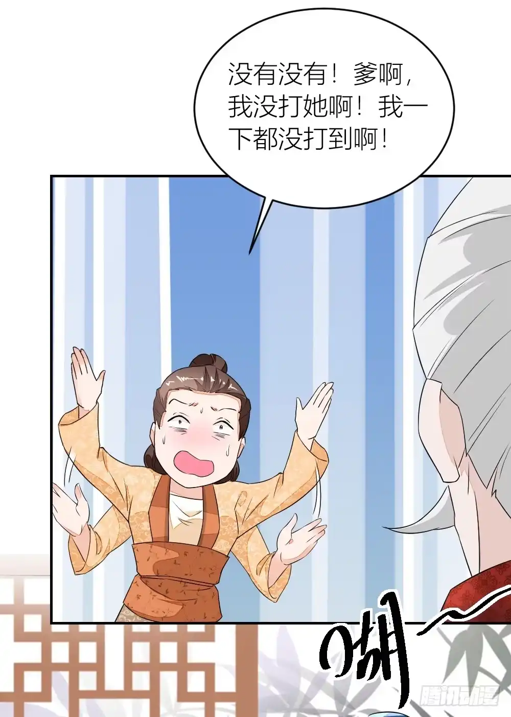 《农女殊色》第11回 这戏做的足 第16页