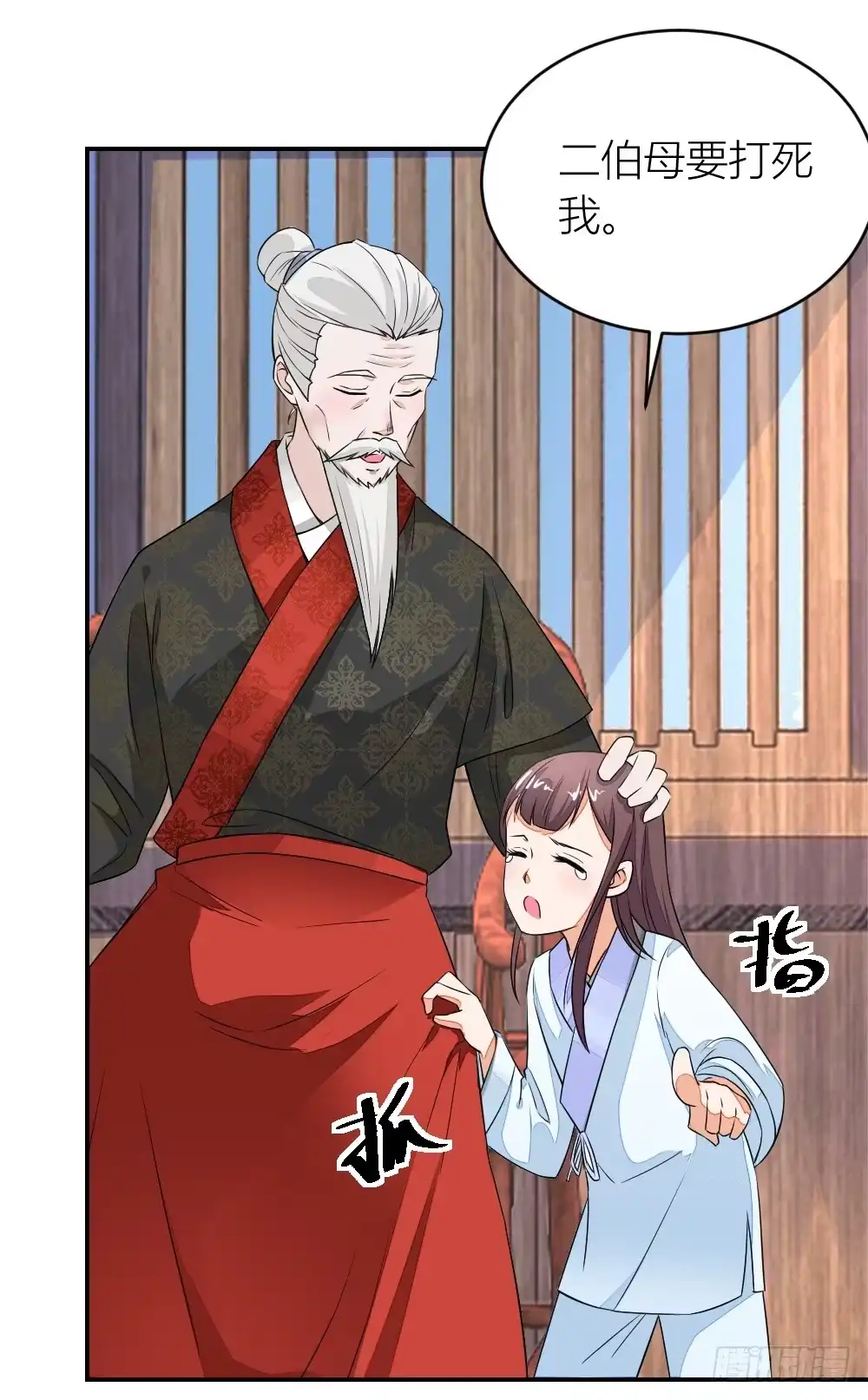 《农女殊色》第11回 这戏做的足 第13页