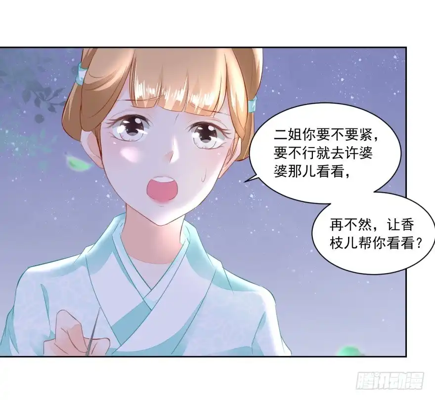《农女殊色》第100回 情窦初开的少女 第21页