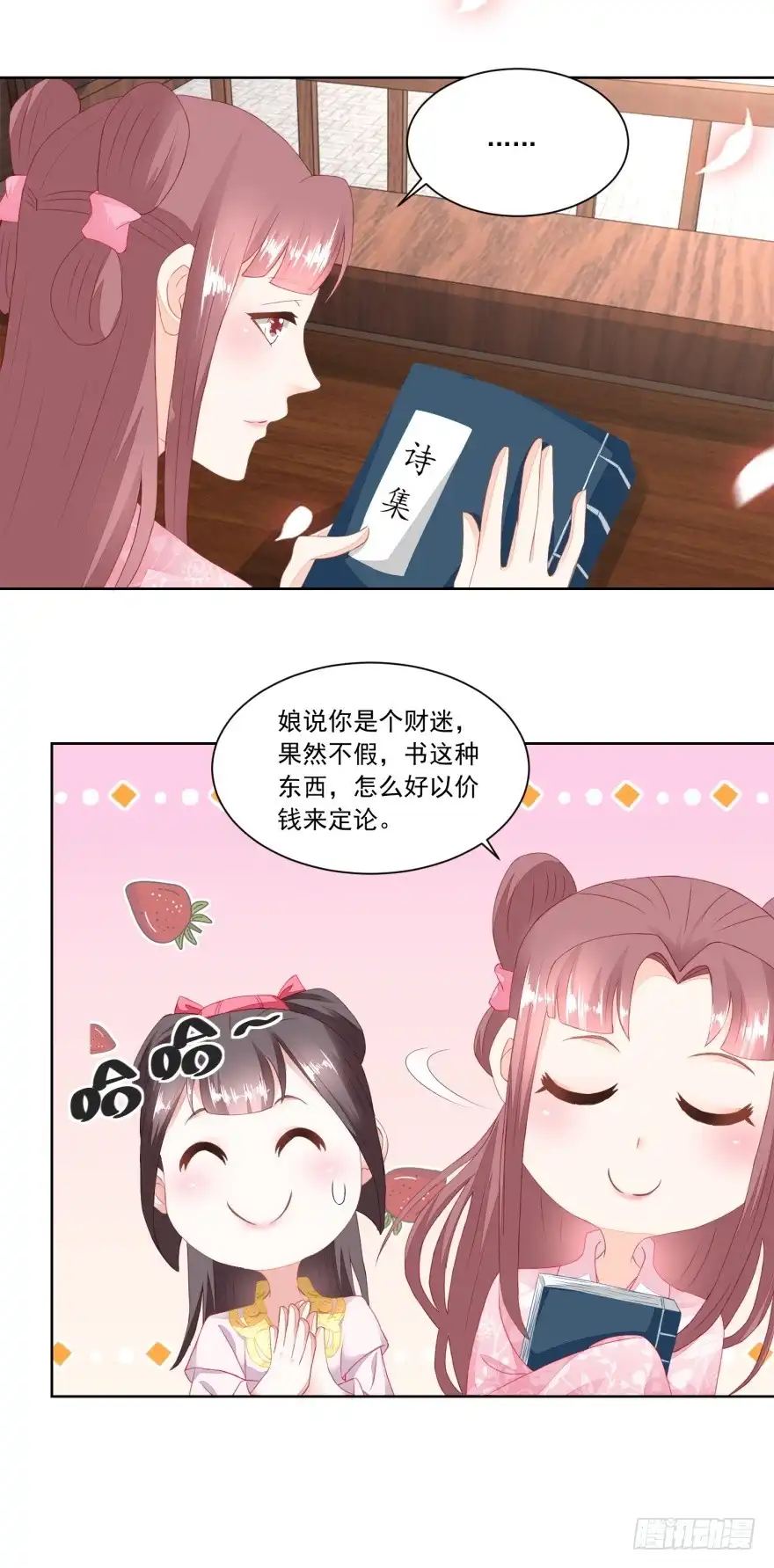 《农女殊色》第100回 情窦初开的少女 第28页