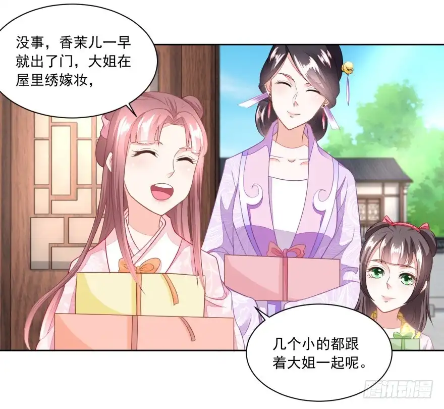 《农女殊色》第100回 情窦初开的少女 第4页