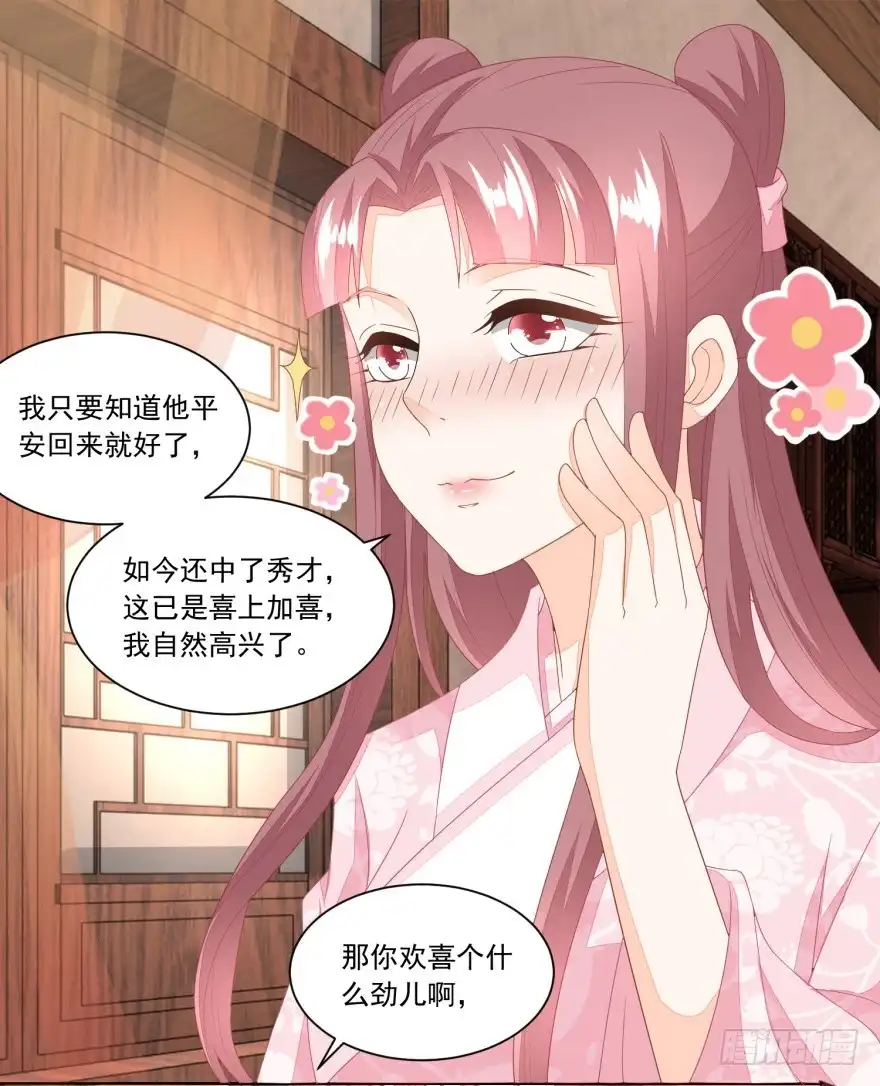 《农女殊色》第100回 情窦初开的少女 第12页