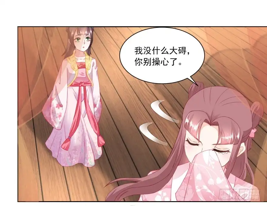 《农女殊色》第100回 情窦初开的少女 第26页