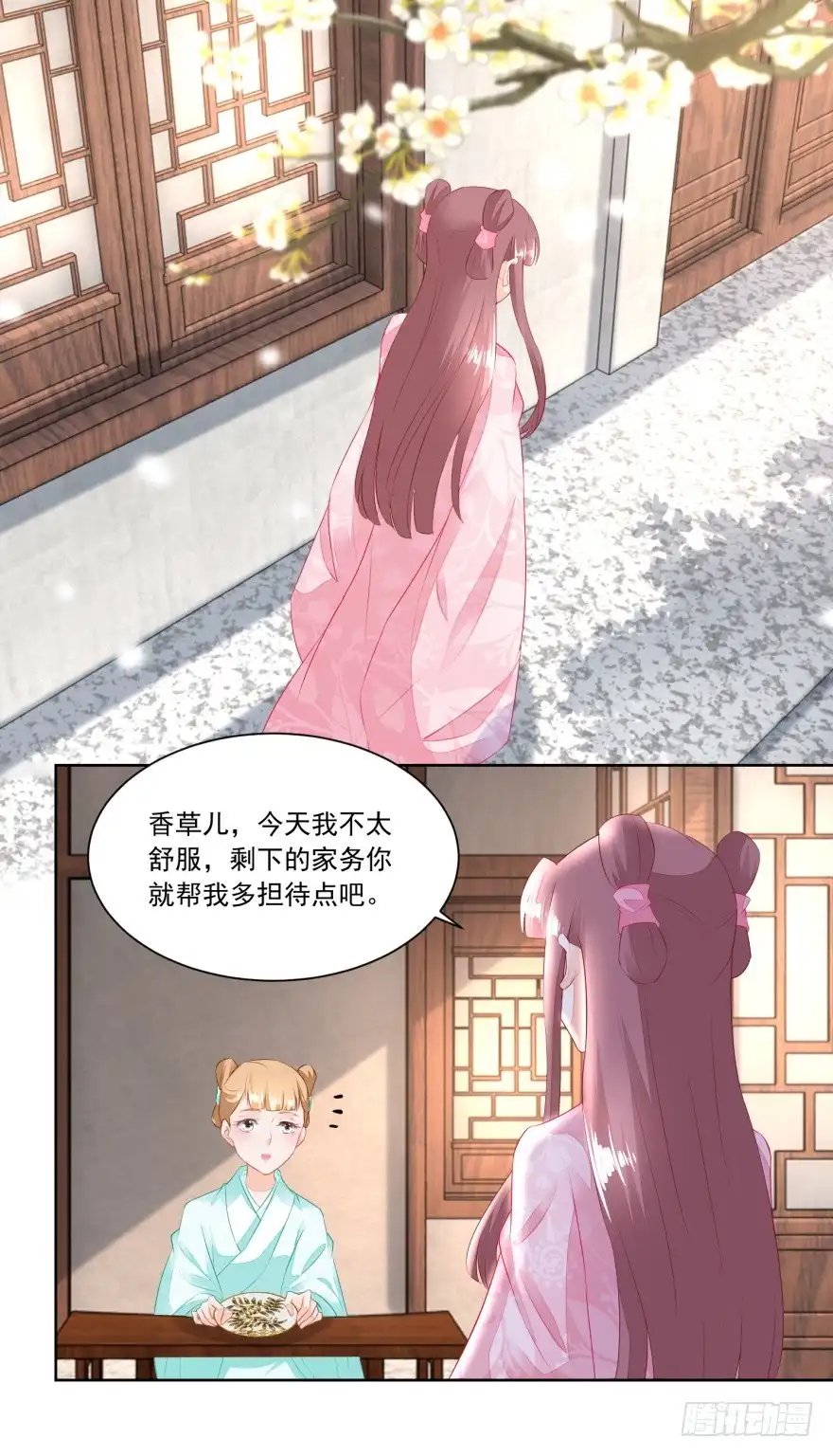 《农女殊色》第100回 情窦初开的少女 第20页
