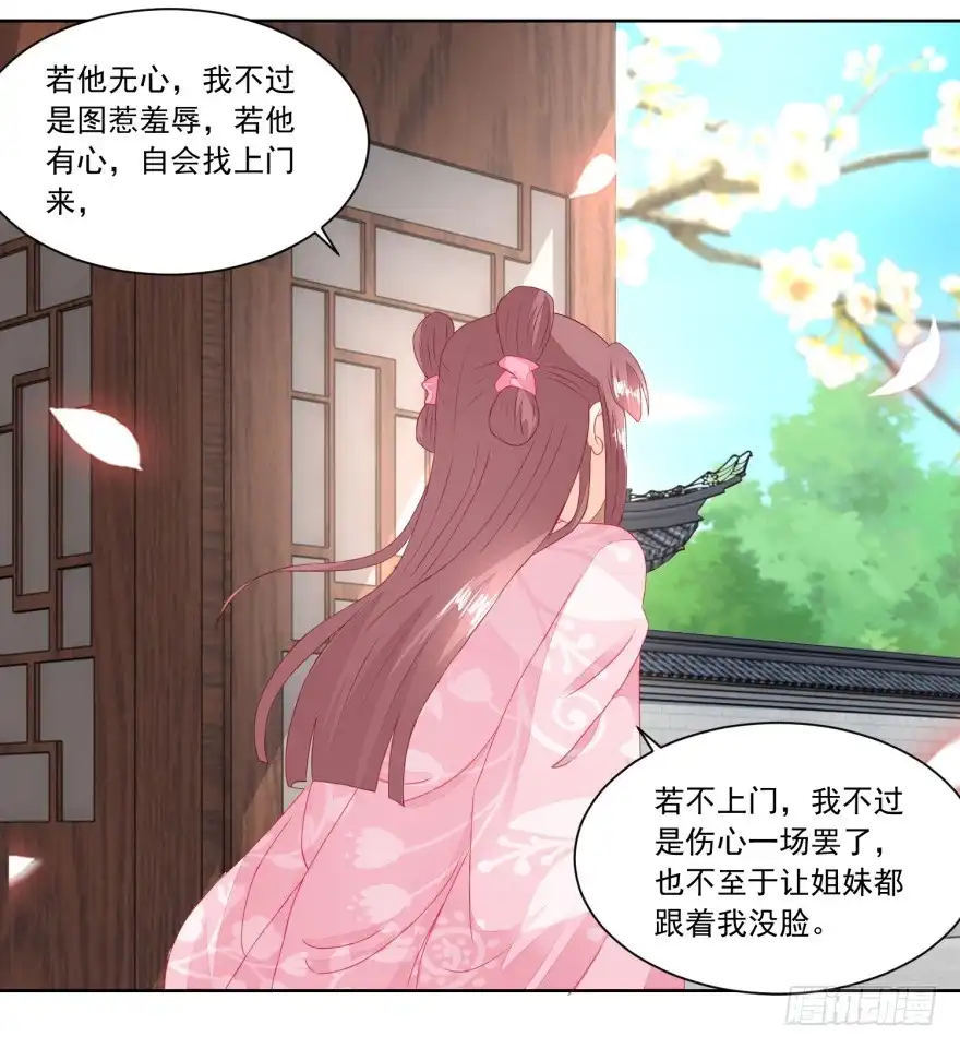 《农女殊色》第100回 情窦初开的少女 第18页