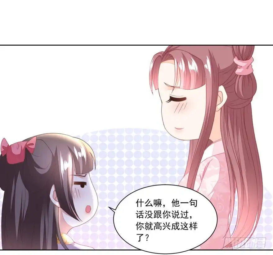 《农女殊色》第100回 情窦初开的少女 第11页