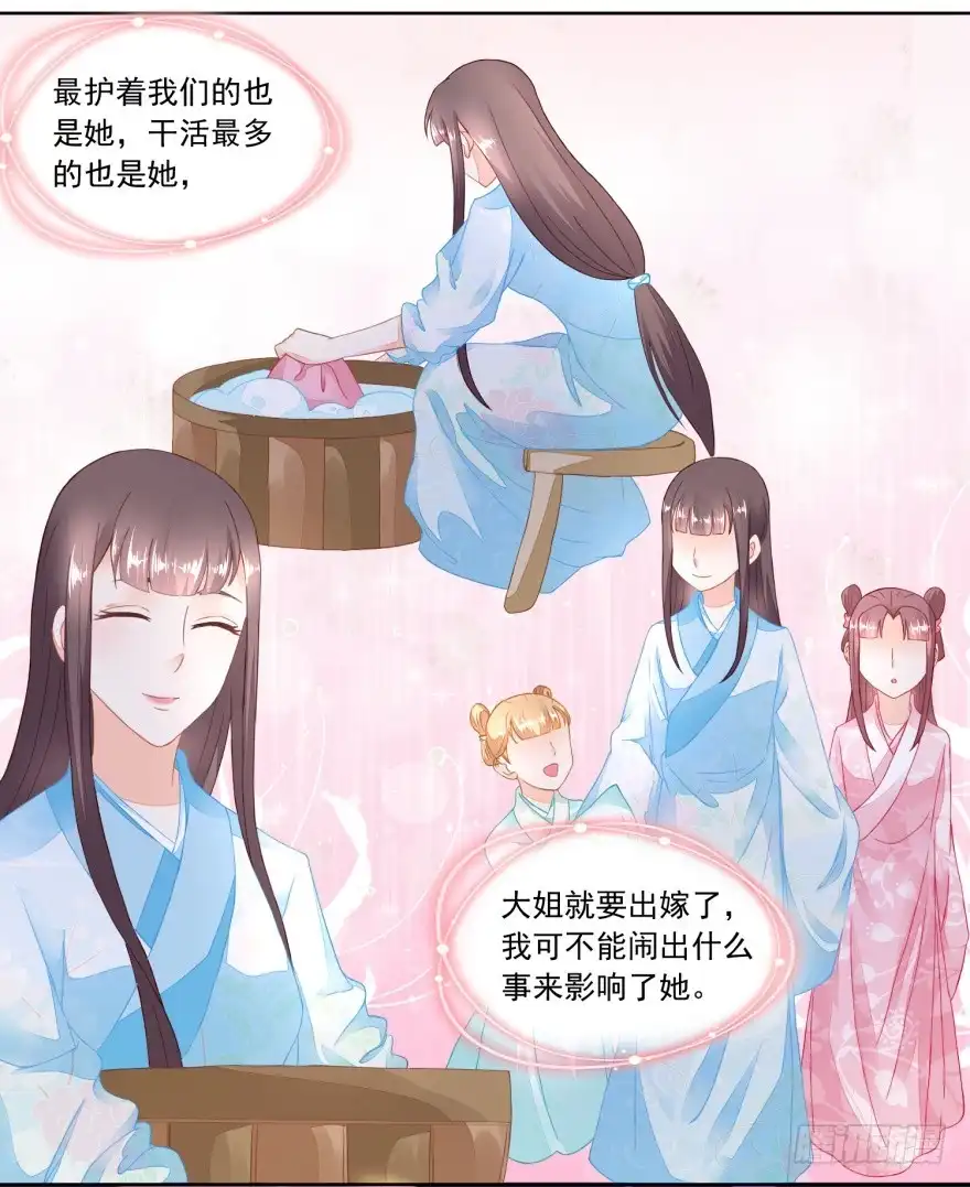 《农女殊色》第100回 情窦初开的少女 第24页